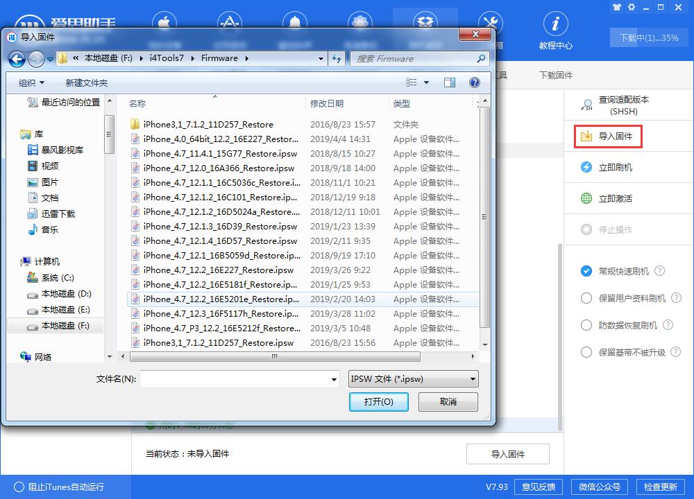 导入固件弹窗界面，用户正在从本地文件夹选择IPSW系统镜像