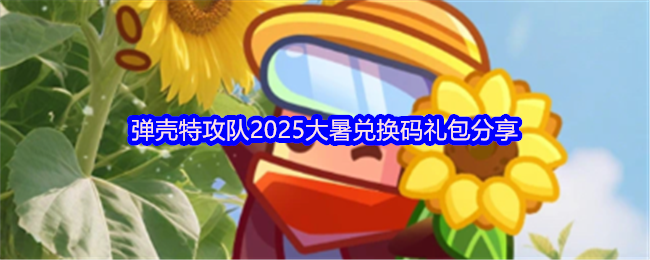 《弹壳特攻队》游戏界面展示角色使用技能清屏怪物,金币与道具满屏飞舞的丰收场景