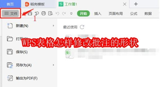 WPS表格界面展示,用户正在编辑含有批注的单元格,界面清晰显示功能区域