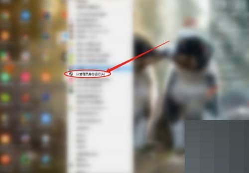 鼠标右键弹出菜单界面，高亮显示‘以管理员身份运行’选项