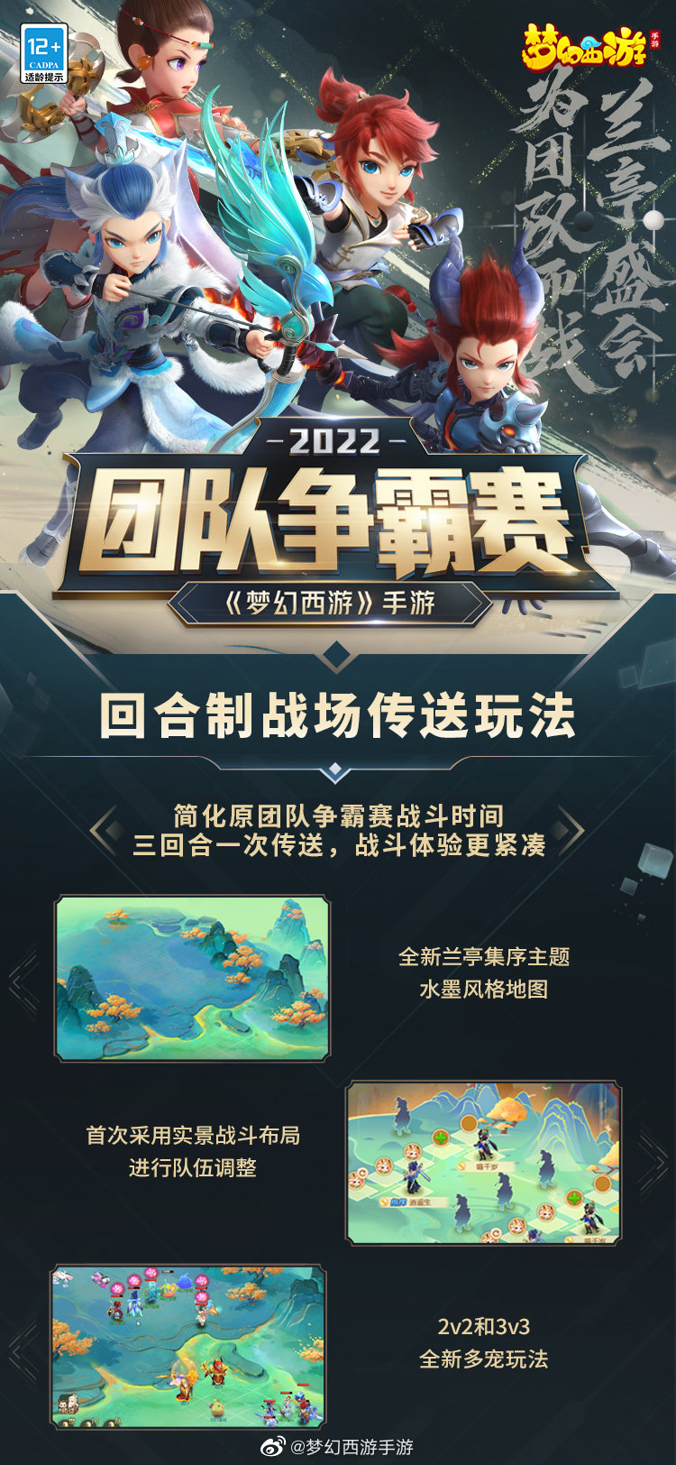 团队争霸赛战斗场景,两支队伍在水墨风地图上激烈交锋,空中浮现传送光效