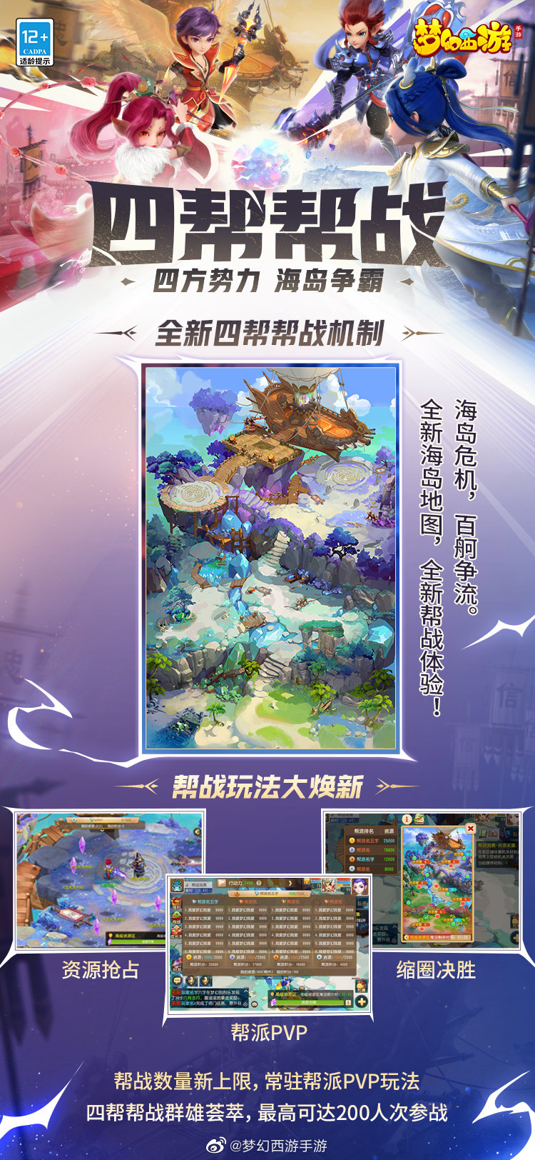 海岛战场俯瞰图,四支帮派旗帜分布各处,战斗特效遍布全岛,气氛紧张