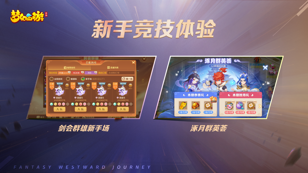 剑会群雄界面展示,排行榜闪耀,玩家角色列队准备入场