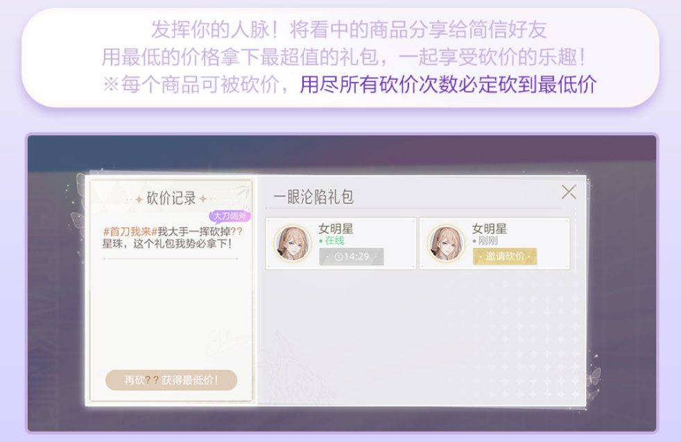 游戏中玩家参与砍价活动的界面展示，界面显示商品折扣进度和好友助力记录