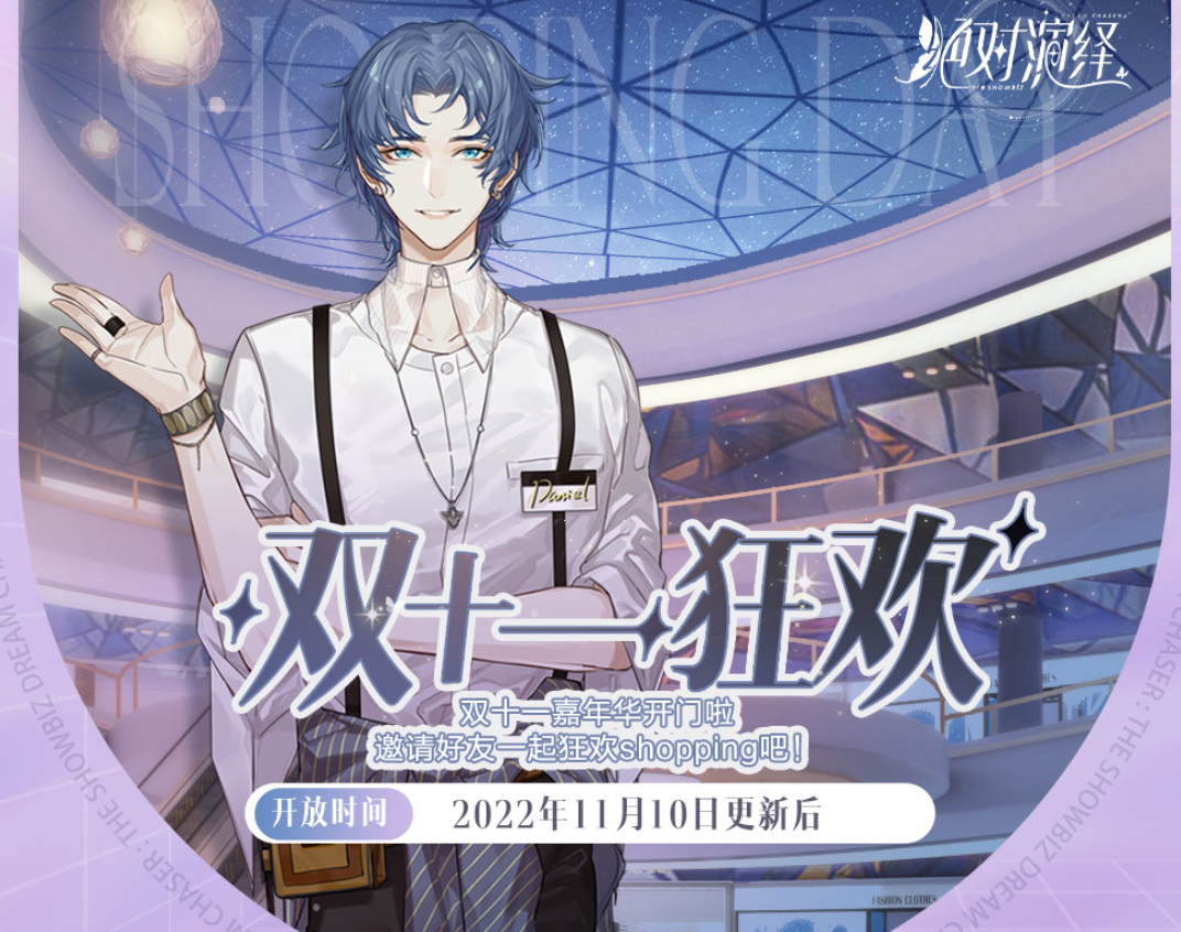 游戏中节日氛围浓厚的主城场景，装饰有双十一主题灯牌和横幅