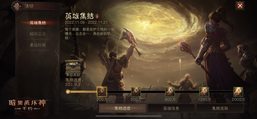 活动界面展示英雄集结进度条,玩家正在挑战精英怪获取曙光之耀