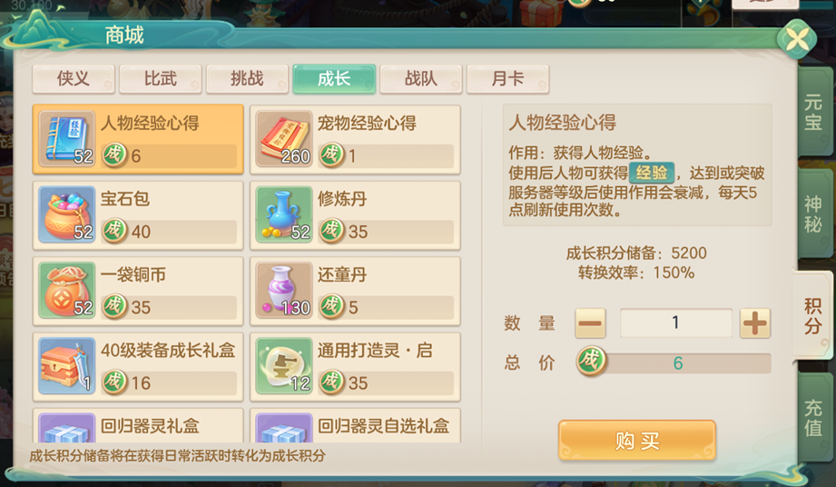 成长积分商店界面展示，列出可兑换物品如宝石包、修炼丹、打造灵等