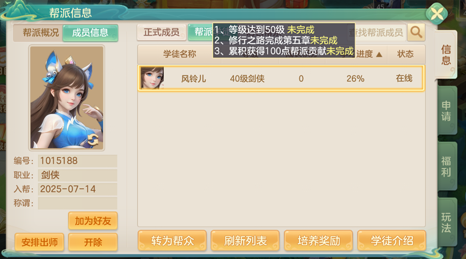 帮派学徒任务界面，包含任务目标与出师奖励预览