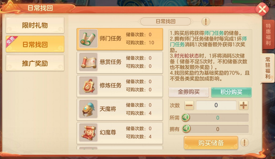 日常找回界面展示，列出了可找回的任务类型与剩余购买次数