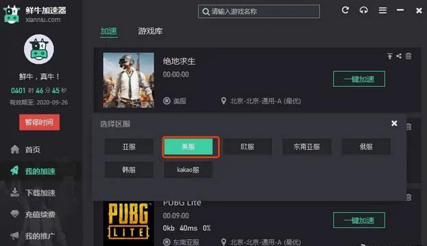 区服选择弹窗界面，显示多个服务器选项，用户即将点击一键加速按钮