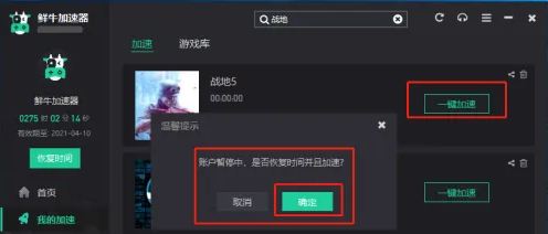 一键加速按钮被点击后的界面反馈，显示正在连接服务器