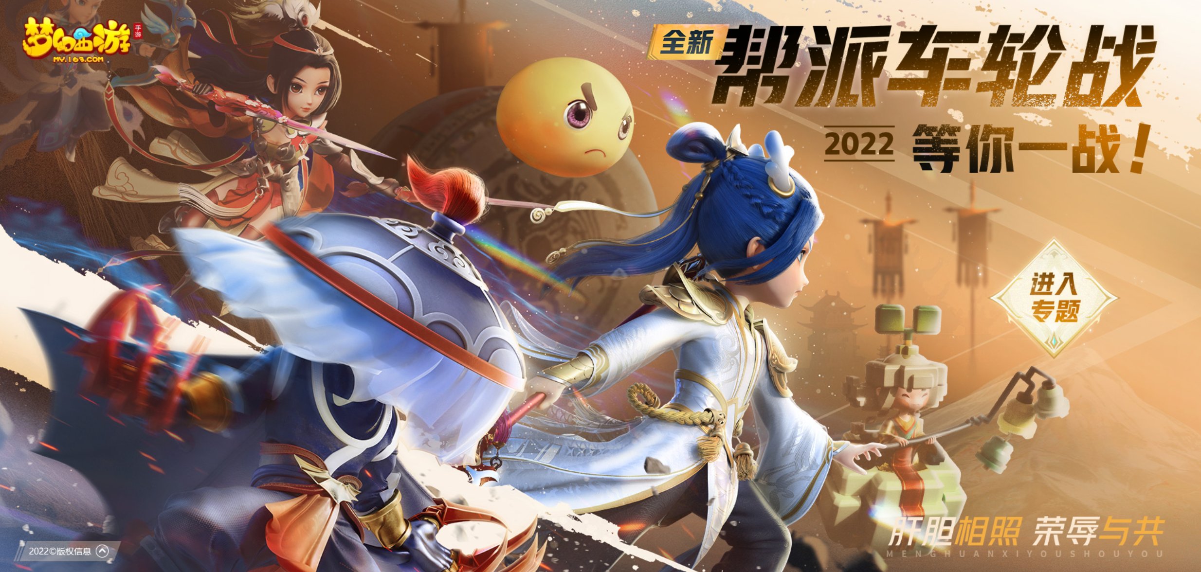 《梦幻西游》手游新帮派车轮战战斗画面,两名角色操控召唤灵激烈交锋,技能特效绚丽