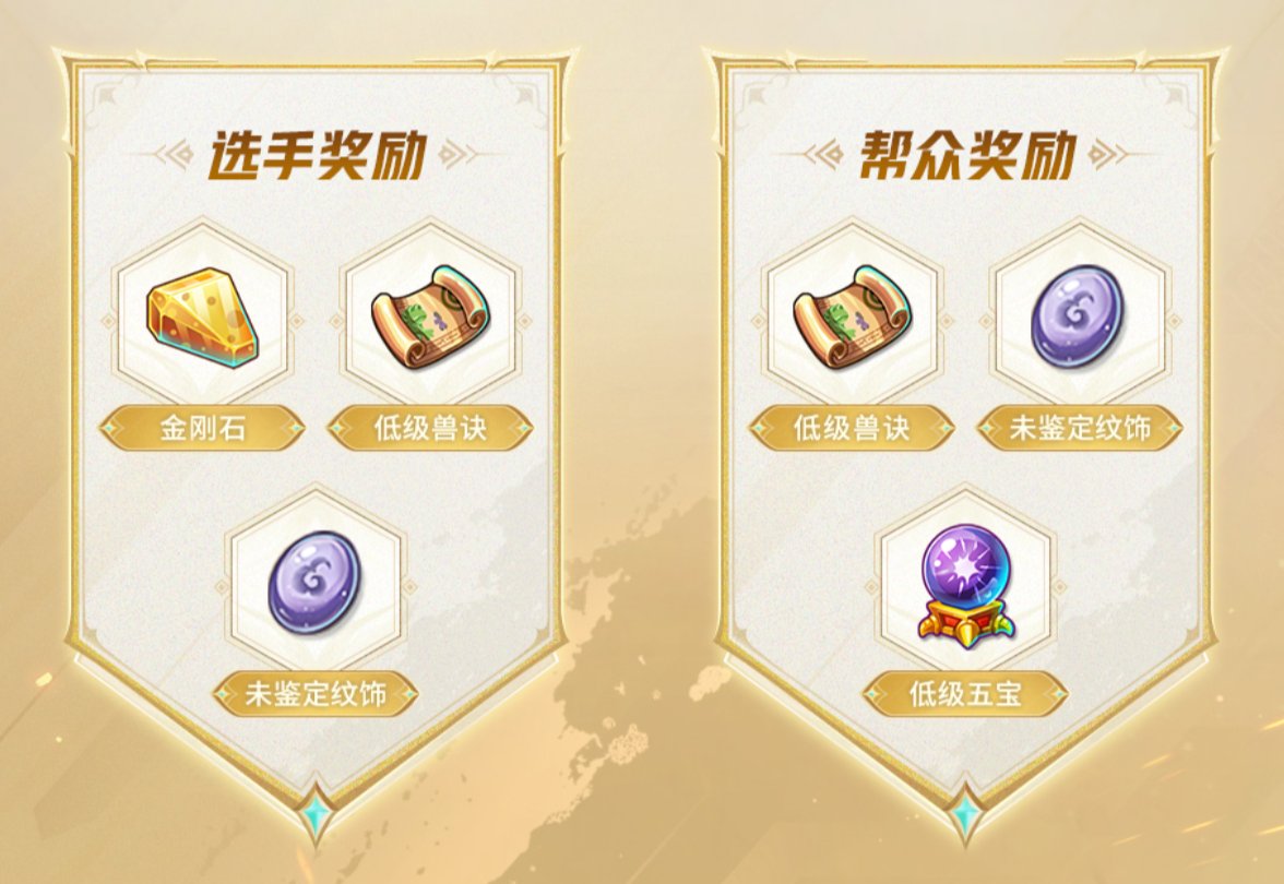 玩家打开活动宝箱动画界面,金色光效闪烁,展示高级五宝与魔兽要诀掉落