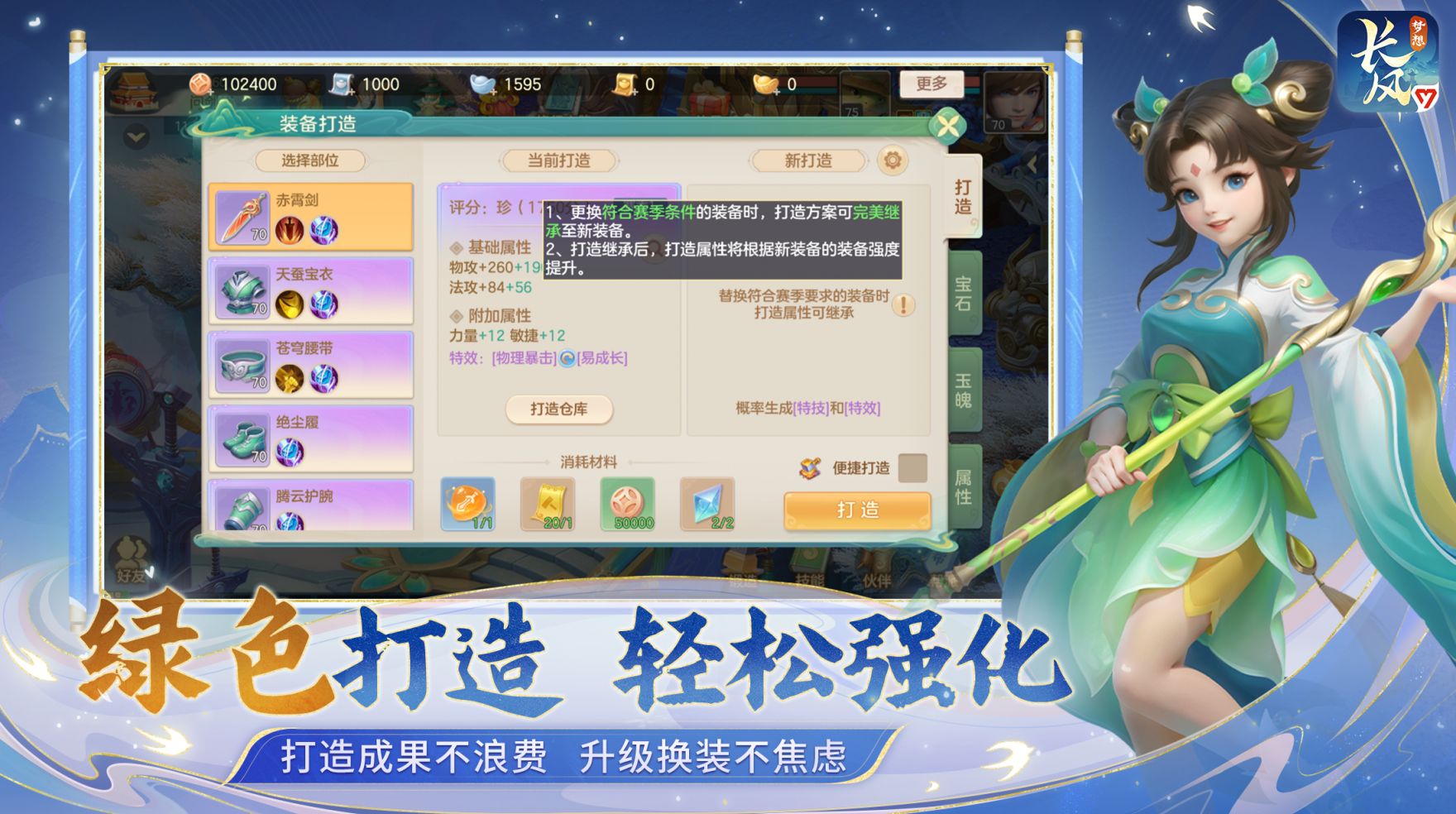 装备打造与继承界面示意图,展示装备强化等级与特技信息迁移过程,突出‘无损继承’功能亮点