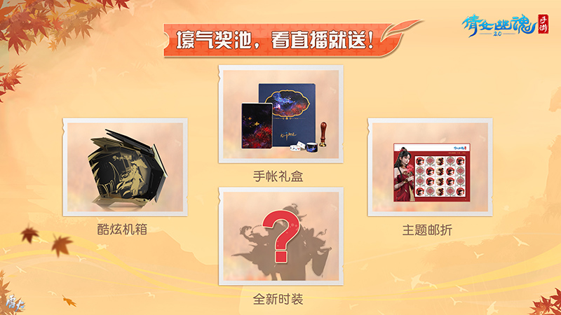 直播限定周边展示图，包括印有角色形象的帆布包、徽章套装、艺术画册等精美实物