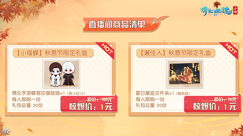 新时装概念预览图，女性角色身穿淡金色长裙，衣袂飘逸，配以红枫元素装饰，宛如秋日精灵