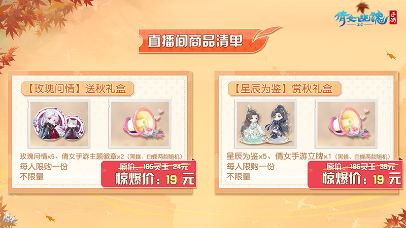 游戏内礼盒界面截图，多个带有‘秋’字命名的礼包整齐排列，图标设计融入落叶与灯笼元素