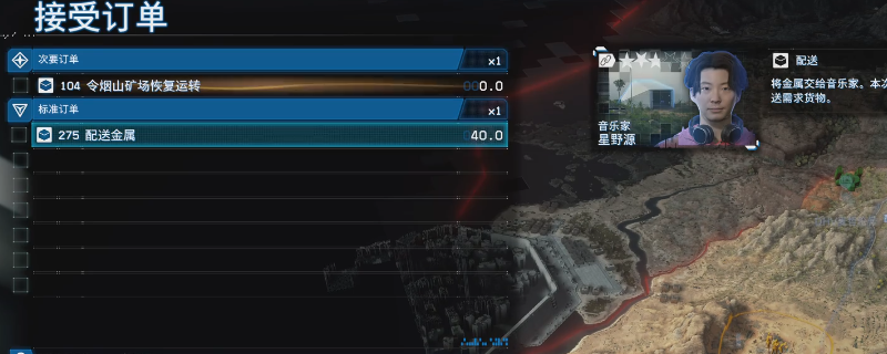 《死亡搁浅2》订单275任务界面截图，显示任务目标为向西部环境观测站运送金属至星野源处