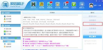 爱思助手正在执行刷机任务，进度条显示当前刷机状态，设备处于连接中