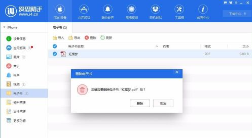删除电子书的操作提示窗口，显示正在执行移除任务