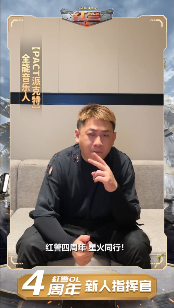 PACT派克特在镜头前热情献上祝福，身穿战术风格服装，背景为游戏LOGO与火焰特效