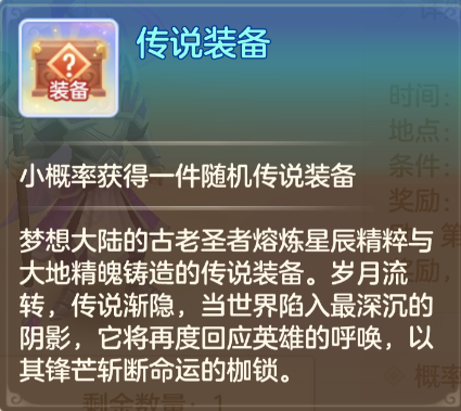 传说装备特写展示，装备周围环绕金色光效，底部标注‘携带被动技能’字样