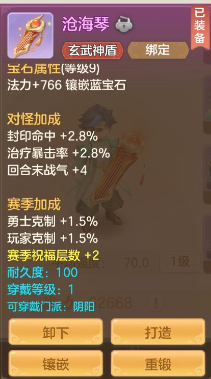 打造系统界面展示，左侧为原始装备，右侧显示打造后属性提升对比