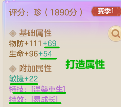 打造继承流程图示，展示属性从旧装备迁移到新装备的过程