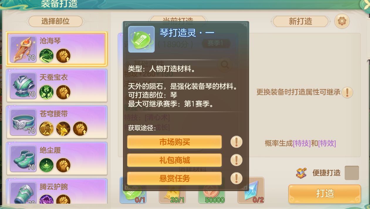 材料获取途径图解，分别标注悬赏、市场、摊位、活力兑换等图标