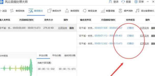处理完成提示弹窗出现，提示用户剪辑成功