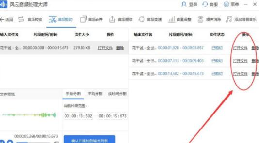 用户点击打开文件后资源管理器展示生成的新音频文件