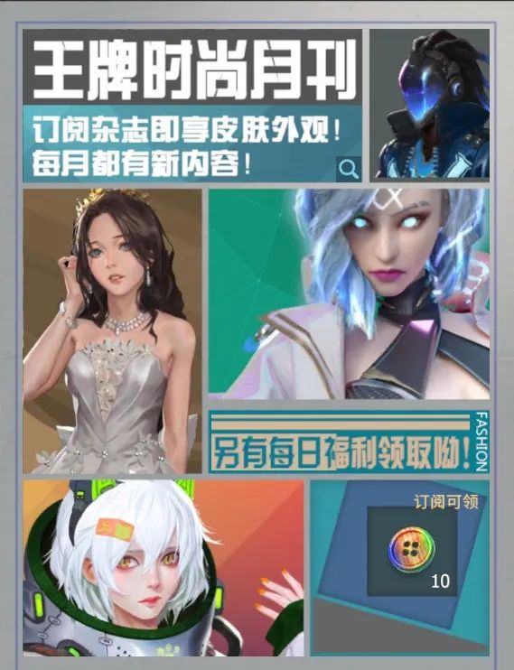 王牌时尚月刊界面展示,页面中陈列多款角色与武器皮肤,视觉风格炫酷 futuristic