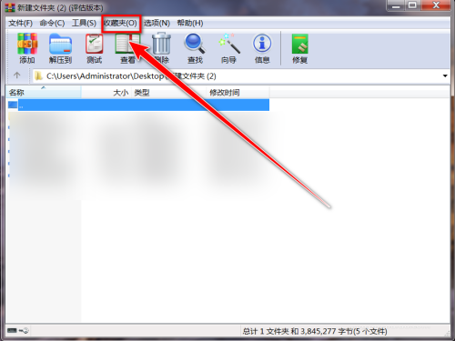 WinRAR顶部菜单中，“收藏夹”被高亮选中，下拉菜单展开