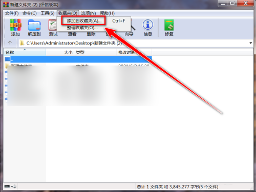 ‘添加到收藏夹’设置窗口弹出，包含‘确定’和‘取消’按钮
