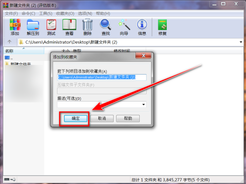 左侧收藏夹列表中新增了一项路径，标注为‘E:\工作\压缩归档’