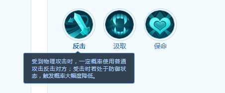 技能图标展示‘反击’，红色闪电状图案搭配利爪印记，象征快速反制