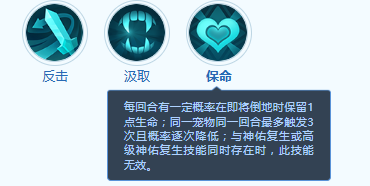 ‘保命’技能界面截图，盾牌内嵌血滴图案，突出防护与自救特性