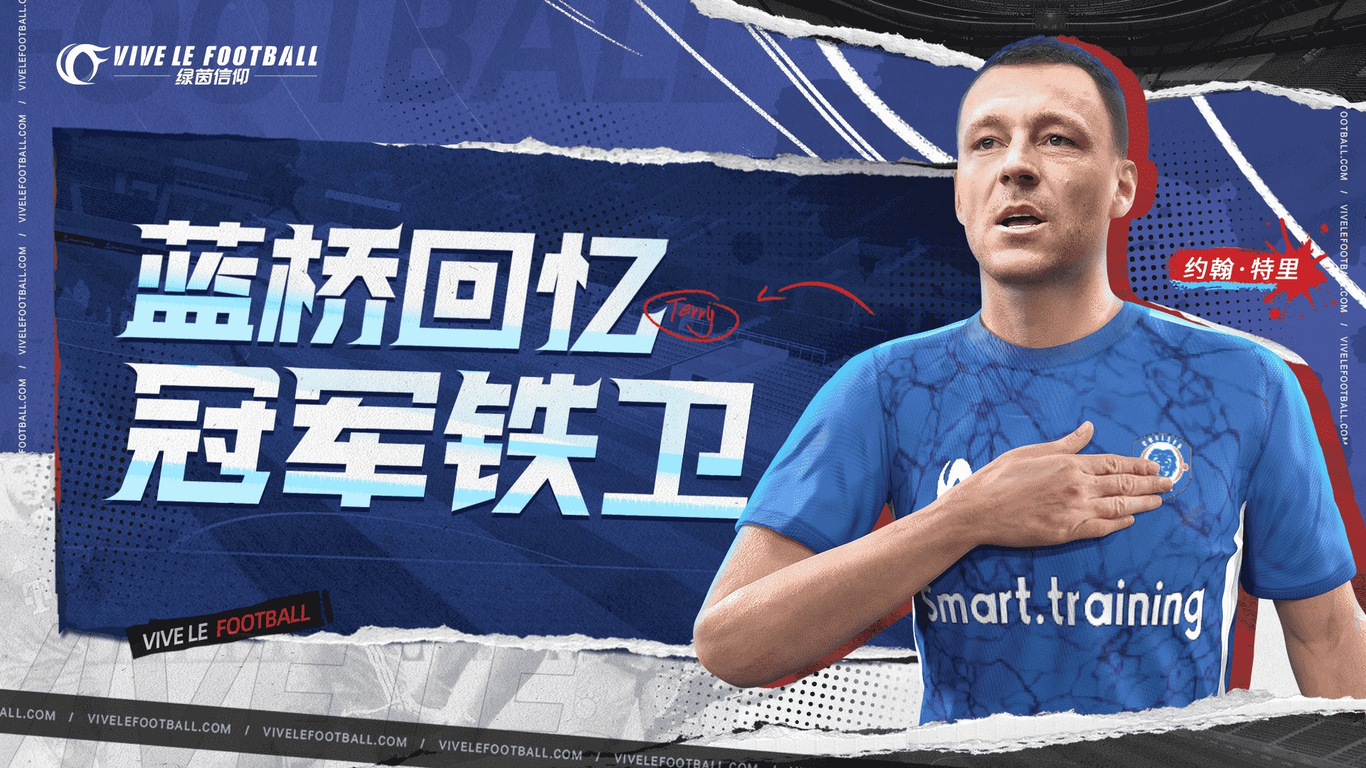 游戏宣传图展示特里身穿切尔西球衣高举奖杯的经典形象，背景为斯坦福桥球场灯光璀璨