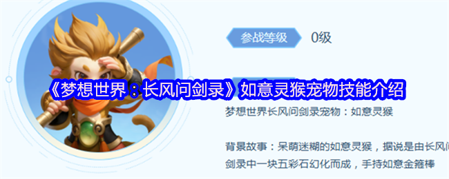 如意灵猴立绘特写：毛色金褐相间，双耳圆润，怀抱微泛金光的如意金箍棒，背景浮现若隐若现的五彩石裂纹与缥缈剑气