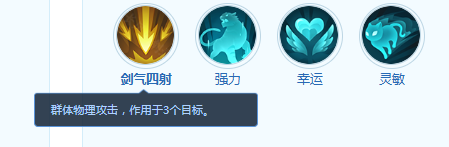 技能图标特写：【剑气四射】图标为交叉的剑刃与扩散波纹，配色青白金渐变