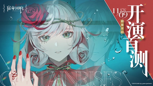 《宿命回响:弦上的叹息》官方宣传主视觉图,夜色笼罩的废墟城市上空悬浮着巨型乐谱与断裂琴弦,中央是身着哥特风礼服、手持指挥棒的少女奏者,光影氛围恢弘而忧郁