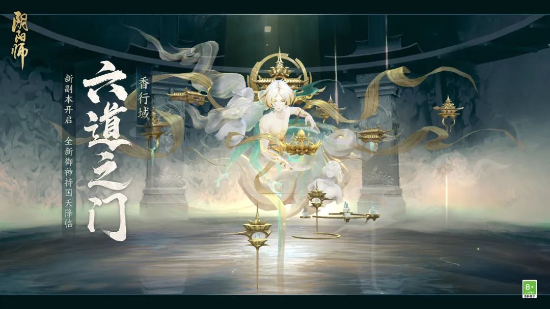 《阴阳师》六道之门主视觉图:幽蓝漩涡状‘六道之门’悬浮于云海之上,中央浮现手持天羽羽斩的持国天剪影,周身环绕金色符文与飘散香火,整体氛围神秘庄严