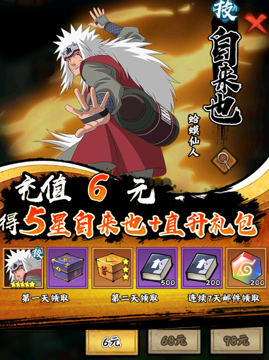 游戏内礼包商城界面特写，高亮显示‘冒险基金’礼包图标，右侧标注‘完成30次副本掉落，领500忍币+3张SSR召唤券’进度条