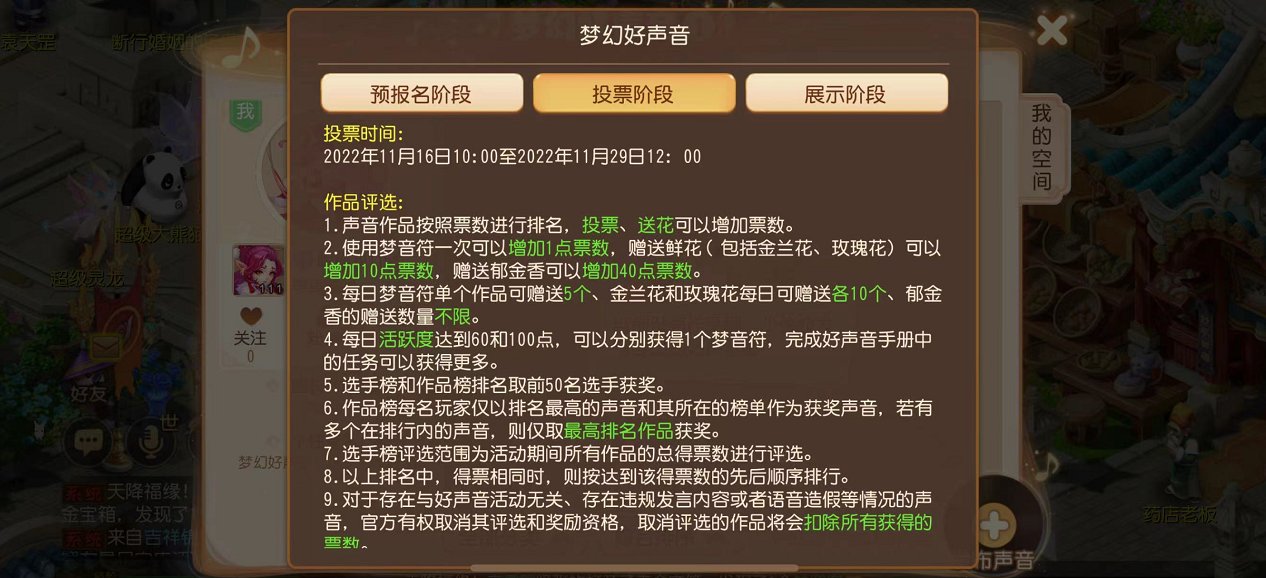 游戏内投票界面截图:左侧为选手作品缩略图与票数,右侧浮动爱心与花瓣特效,底部显示‘梦音符+1’‘赠花+25’交互按钮,界面UI融合古典祥云纹样