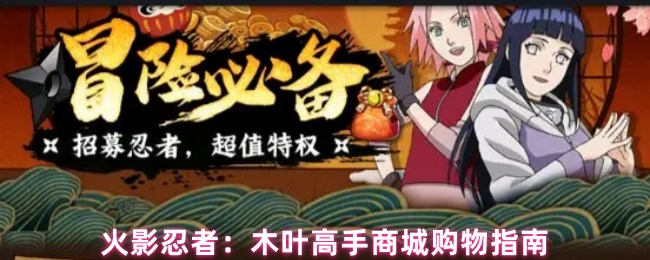 《火影忍者：木叶高手》游戏内杂货店界面截图，背景为木叶村标志性火影岩，界面中央滚动展示多款带红色折扣标签的道具图标，右上角清晰显示‘剩余刷新次数：3’