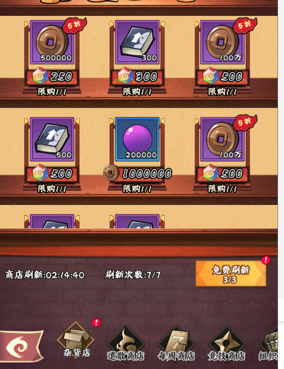 《火影忍者：木叶高手》六大商城导航界面，采用木叶村卷轴风格设计，六个图标按环形排列，分别标注‘杂货’‘遣散’‘竞技’‘组织’‘排位’‘积分’，中央悬浮动态旋转的金色‘赤羽’道具特效