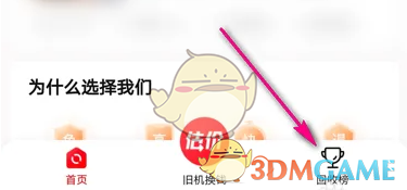 手机屏幕特写：转转App回收宝首页，右下角‘回收宝’图标被手指高亮点击，界面UI现代，配色清爽