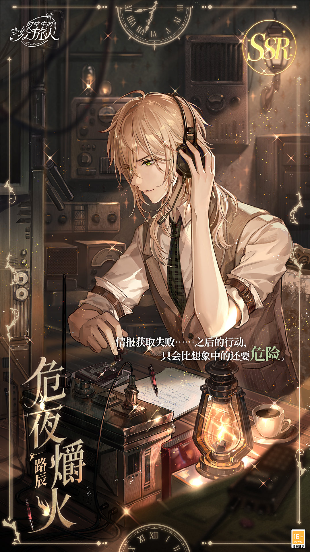 《时空中的绘旅人》「迷局」主题主视觉图：昏黄烛光映照古典宴席场景，路辰侧身执杯，背景浮现金色谜题符号与若隐若现的镜面倒影，整体色调诡谲而富有戏剧张力