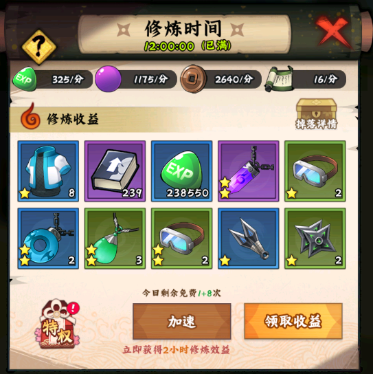 游戏内加速修炼系统界面特写，界面左侧显示倒计时进度条与‘立即加速’按钮，右侧罗列VIP等级对应的经验加成百分比，底部浮动提示‘今日剩余加速次数：2/3’