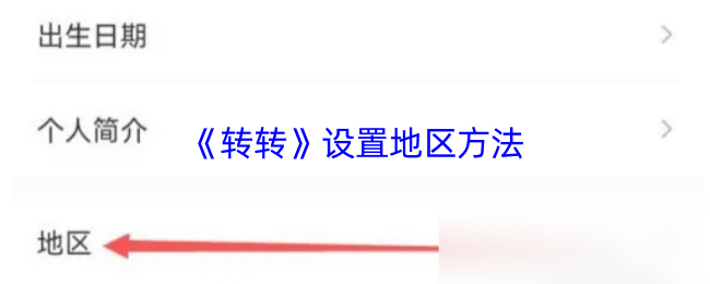 转转APP‘我的’页面界面截图，右上角清晰可见齿轮状设置图标，界面简洁，底部导航栏高亮显示‘我的’选项